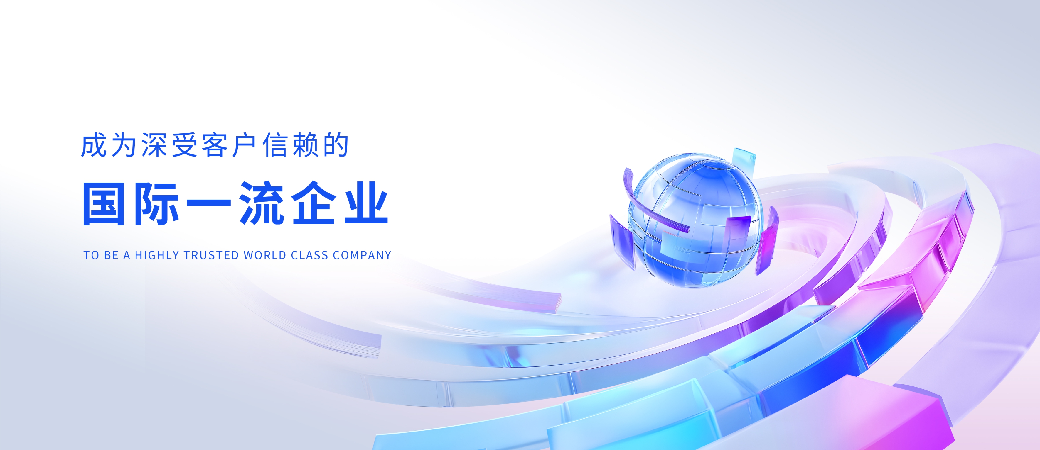 集團(tuán)形象2025版